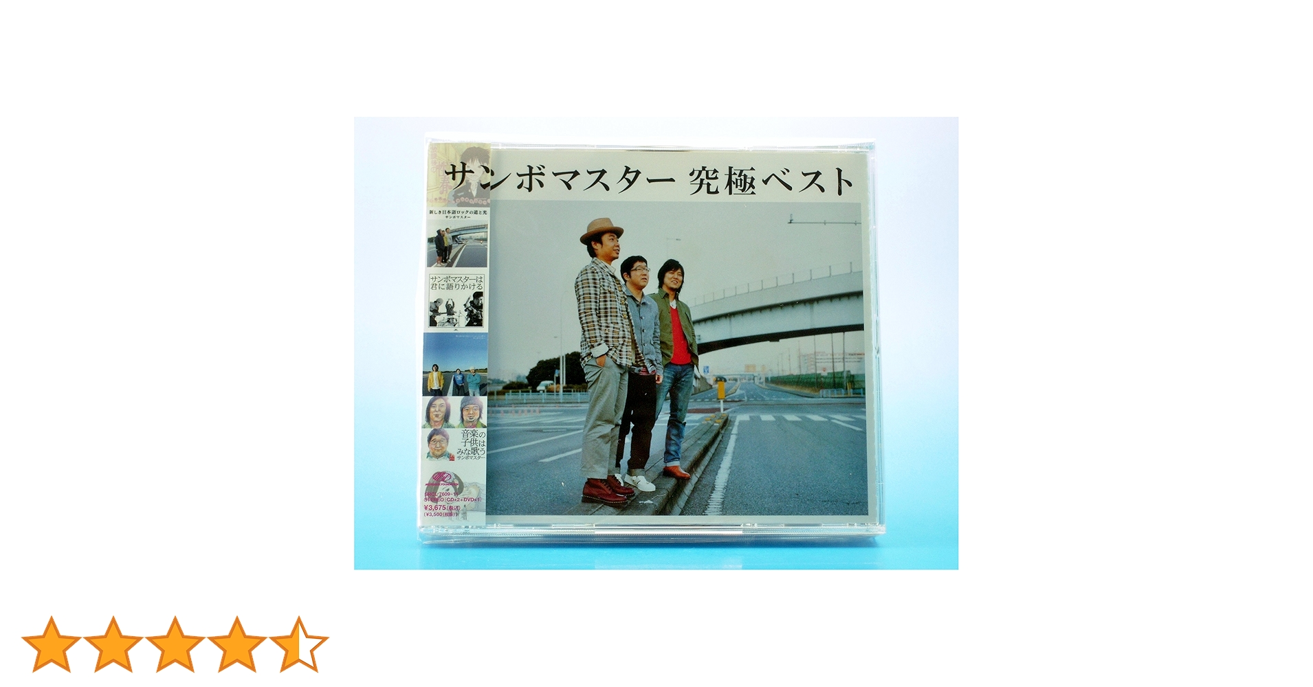 CD+ DVD サンボマスター 究極ベスト 初回限定盤 未開封 Amazon.co.jp: サンボマスター 究極ベスト: ミュージック